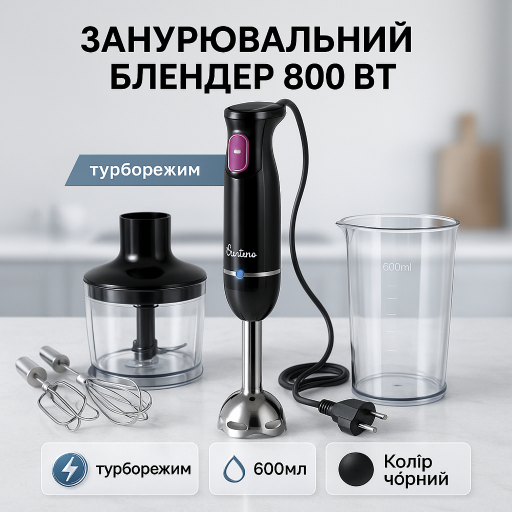 Багатофункціональний кухонний комбайн Suntera HB-702B 800 Вт, Електричний блендер для збивання FE-51 Львів - фото 9