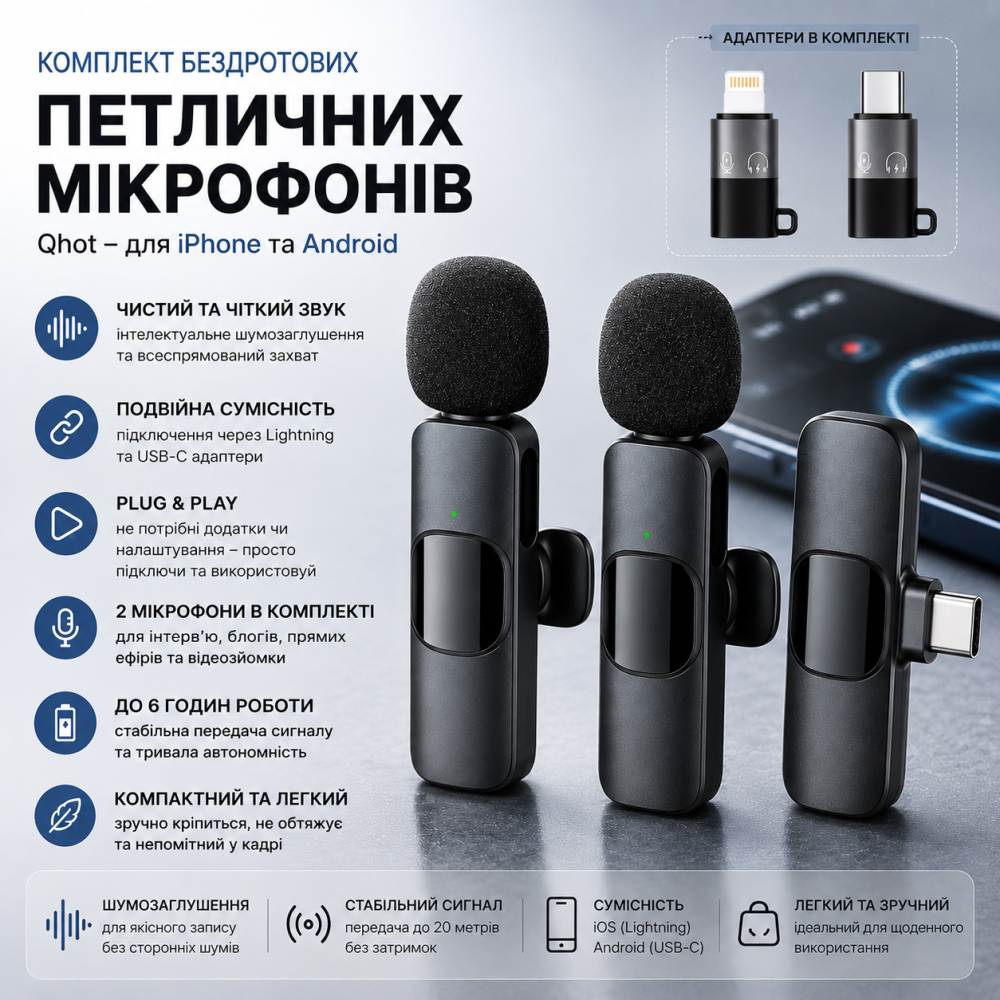 Комплект беспроводных петличных микрофонов Qhot, 2 шт., для iPhone Lightning и Android USB-C, Plug & Play, шумоподавление Киев - изображение 8