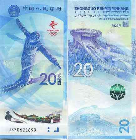 Китай / China 20 Yuan 2022 Pick UNC Полтава