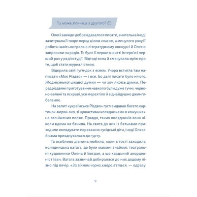 Книга Кутя-челендж та інші різдвяні оповідання Видавництво Старого Лева (9789664483558) Вінниця - фото 9