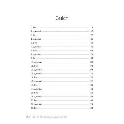 Книга Він - Саріна Бовен, Елль Кеннеді Видавництво РМ (9786178512002) Винница - изображение 2