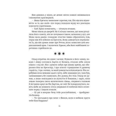 Книга Замок із кришталю - Ірина Грабовська Vivat (9786171706286) Вінниця