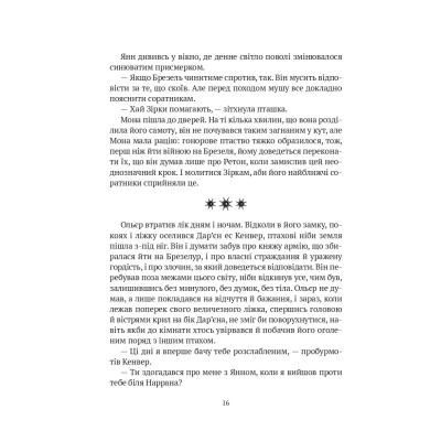 Книга Замок із кришталю - Ірина Грабовська Vivat (9786171706286) Вінниця - фото 5