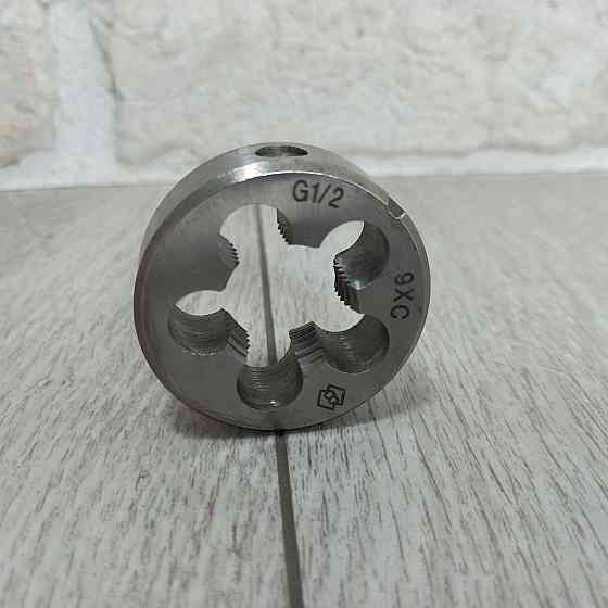 Плашка трубна циліндрична G 1/2 дюйма Стандарт для нарізки зовнішнього різьблення по металу Харків