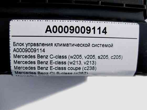 Mercedes-Benz  A0009009114 Блок управління кліматичною системою E-Class W213 C238 C-Class W205 CLS C257 GLC X253 Одеса