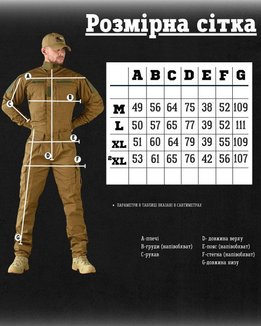 Уставной костюм кайот (футболка в комплекте) ВТ0945 Одесса - изображение 2