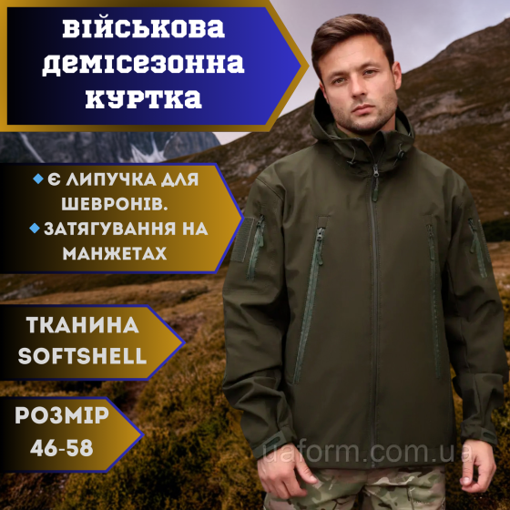 Демисезонная мужская куртка Soft Shell хаки, мужская тактическая куртка софт шел 54 Львов