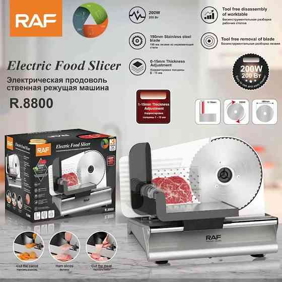 Слайсер Domotec/RAF R-8800 200Вт диаметр 19см, толщина 1–15 мм для нарезки хлеба, мяса, сыра, овощей Киев