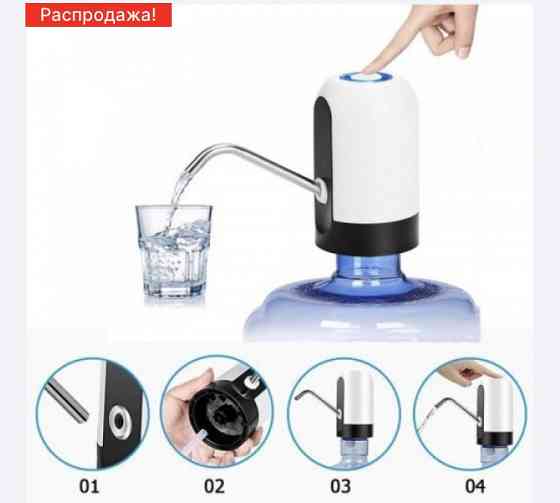 Помпа для воды электрическая (Диспансер для воды) на аккумуляторной батарее, плавно набирает воду без брызг Киев