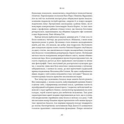 Книга Amazon без меж. Як Джефф Безос розбудував глобальну імперію - Бред Стоун Наш Формат (9786178277635) Вінниця - фото 13
