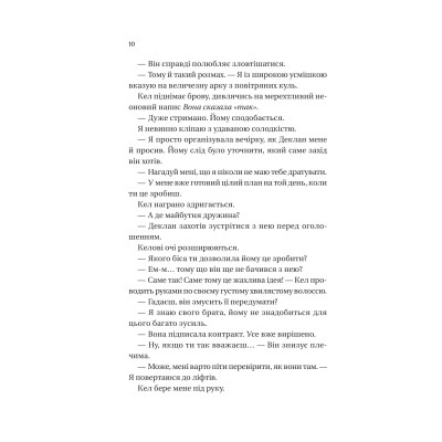 Книга Умови контракту (Мільярдери з Дрімленду #2) - Лорен Ашер Vivat (9786171712843) Вінниця - фото 12