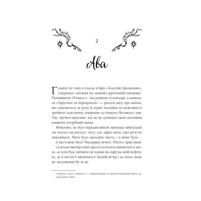 Книга Мороз - К. Н. Кровфорд Vivat (9786171706378) Винница - изображение 4