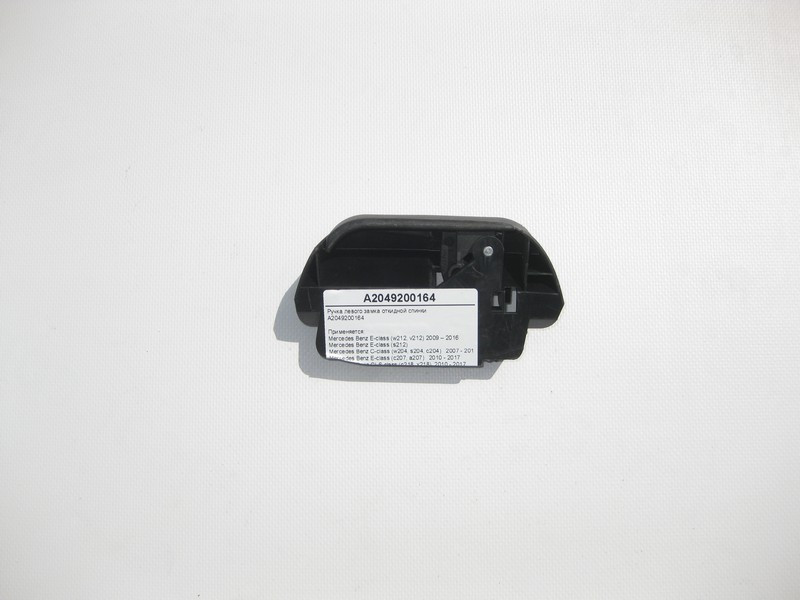 Mercedes-Benz  A2049200164 Ручка лівого замка відкидної спинки E-Class W212 C207 CLS C218 C-Class W204 Одеса - фото 1