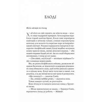 Книга Діва проти біди - Евелін Скай Vivat (9786171705432) Вінниця