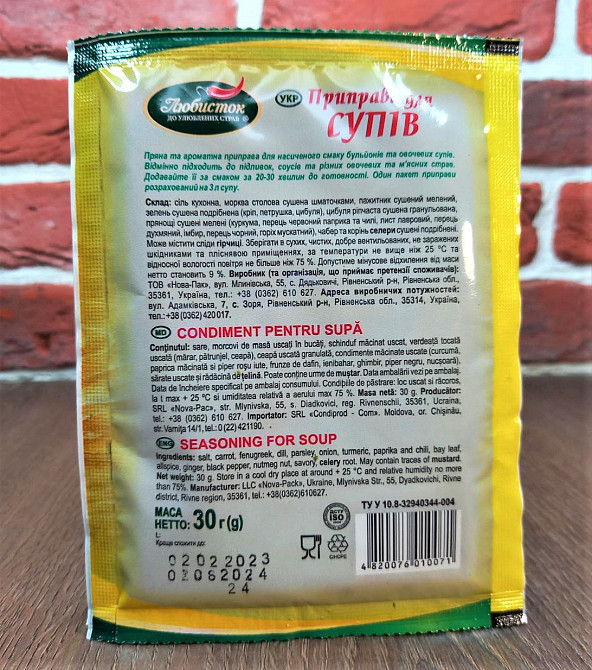 Приправа для Супа ТМ Улюбленець 30 г (уп 5штук) Харків - фото 3