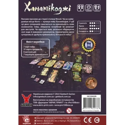 Настольная игра Geekach Games Ханамикоджи (Hanamikoji) (GKCH080HN) Винница