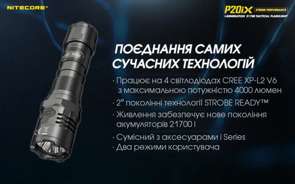 Фонарь ручной Nitecore P20iX Cree XP-L2 V6 4000 лм 1х21700 USB (7 режимов) Винница - изображение 10