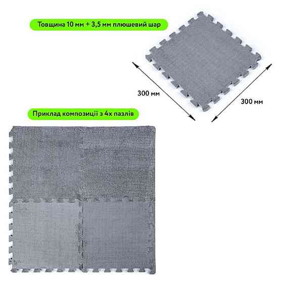 Плюшевый напольный пазл светло-серый Киев