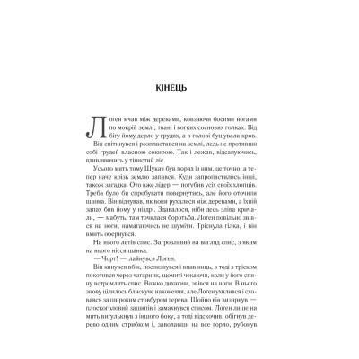 Книга На лезі клинка - Джо Аберкромбі КСД (9786171501799) Вінниця - фото 8