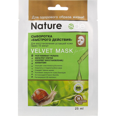 Маска для обличчя Nature Code Сироватка швидкої дії 25 мл (4820205301568) Вінниця - фото 1