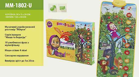 Муз.ростомер 