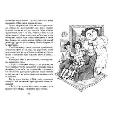 Книга Кіра й таємниця бублика. Книга 2 - Бодо Шефер Видавництво Старого Лева (9789662909456) Вінниця