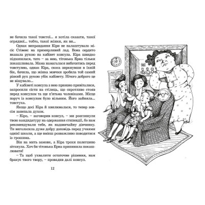 Книга Кіра й таємниця бублика. Книга 2 - Бодо Шефер Видавництво Старого Лева (9789662909456) Вінниця - фото 6