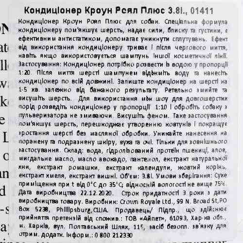 Кондиціонер Crown Royale Condition Plus для собак та котів для догляду за шерстю 3.8 л Київ