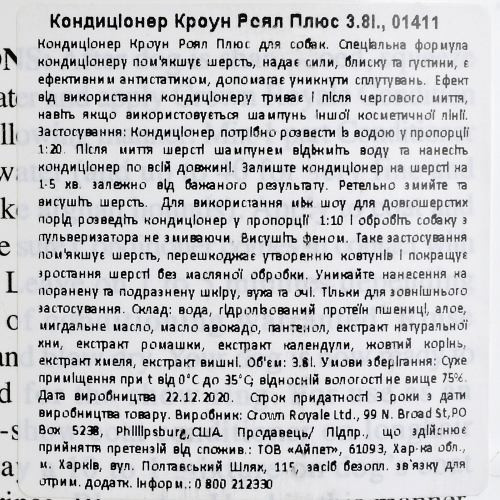 Кондиціонер Crown Royale Condition Plus для собак та котів для догляду за шерстю 3.8 л Київ - фото 3