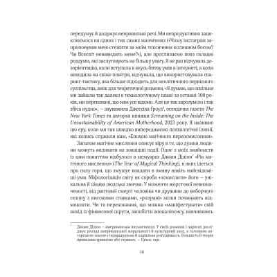 Книга Епоха магічного переосмислення. Нотатки про сучасну ірраціональність - Аманда Монтелл Vivat (9786171712980) Вінниця