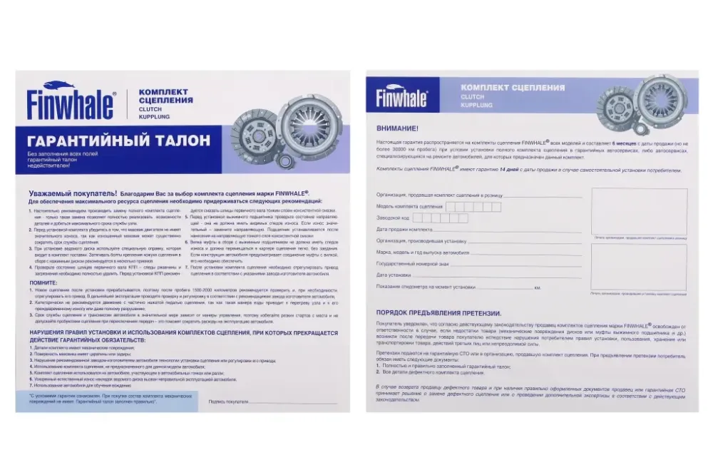 Корзина+диск+выжимной 2121 Finwhale Винница - изображение 5