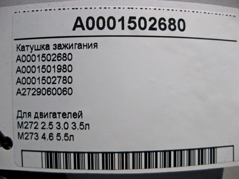 Mercedes-Benz  A0001502680 Котушка запалювання для двигунів M272 V6 2.5 3.0 3.5л M273 V8 4.6 5.5л Одесса - изображение 4
