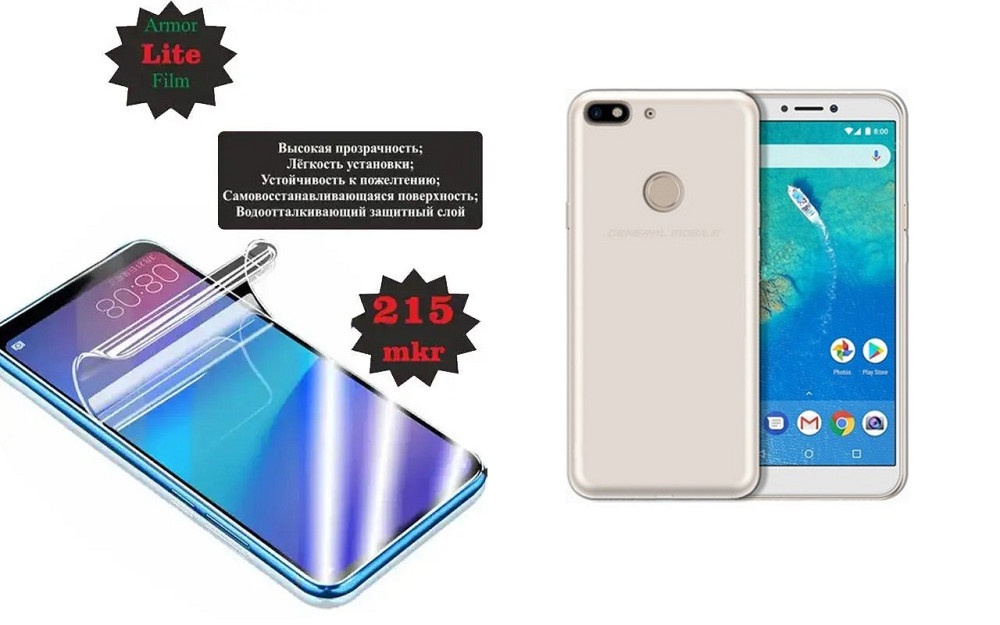 Поліуретанова плівка General Mobile GM8, Lite, товщина 0,215 мм Київ - фото 1