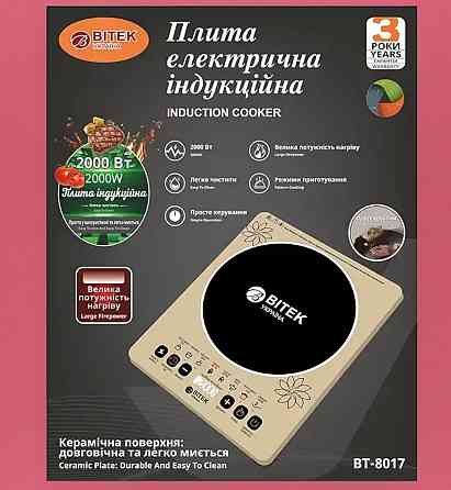Индукционная электроплита BITEK BT-8017: 2000Вт, 1 конфорка - компактная и эффективная кухонная плит Киев