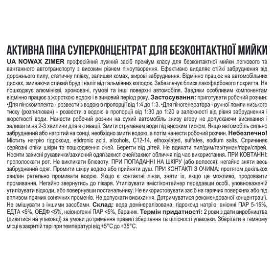Активная пена Nowax Zimer Active Foam концентрат для бесконтактной мойки 20кг Львов