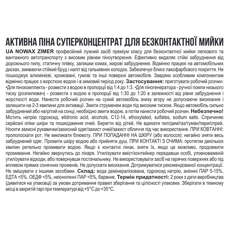 Активная пена Nowax Zimer Active Foam концентрат для бесконтактной мойки 20кг Львов - изображение 2