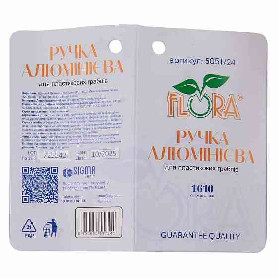 Ручка алюминиевая для пластиковых граблей 1610мм FLORA (5051724) Киев