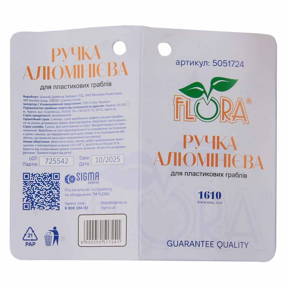 Ручка алюминиевая для пластиковых граблей 1610мм FLORA (5051724) Киев - изображение 5