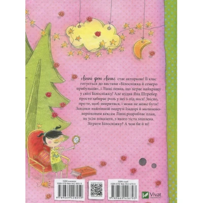 Книга Лінні фон Лінкс. Зірка у малиново-вершковому небі - Аліса Пантермюллер Vivat (9789669428059) Вінниця - фото 8