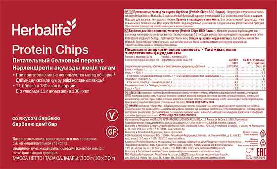 Протеїнові Чіпси зі смаком Барбекю, ВЕЛИКА КОРОБКА 300гр, Протеїнові снеки Гербалайф Herbalife Дніпро