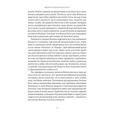 Книга Фокіон. Доброчесний громадянин у розколотому суспільстві - Томас Мартін Наш Формат (9786178650100) Вінниця - фото 2