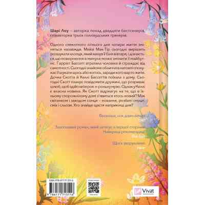 Книга Один світанок влітку - Шарі Лоу Vivat (9786171713116) Вінниця