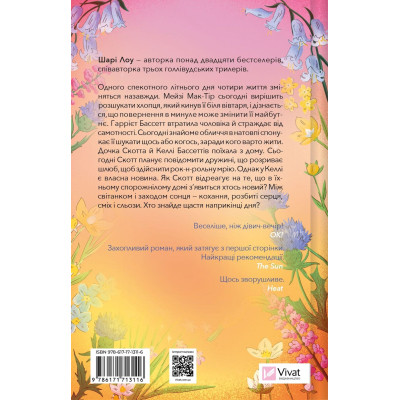 Книга Один світанок влітку - Шарі Лоу Vivat (9786171713116) Вінниця - фото 2