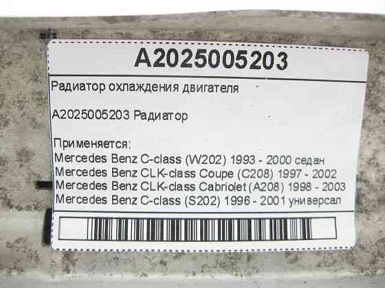 Mercedes-Benz  A2025005203 Радіатор охолодження двигуна C-class W202 CLK Coupe C208 CLK Cabriolet A208 C-class S202 Одеса