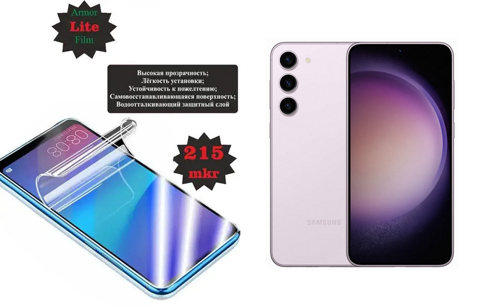 Поліуретанова плівка Samsung Galaxy S23 Ultra, Lite, товщина 0,215 мм Київ - фото 1