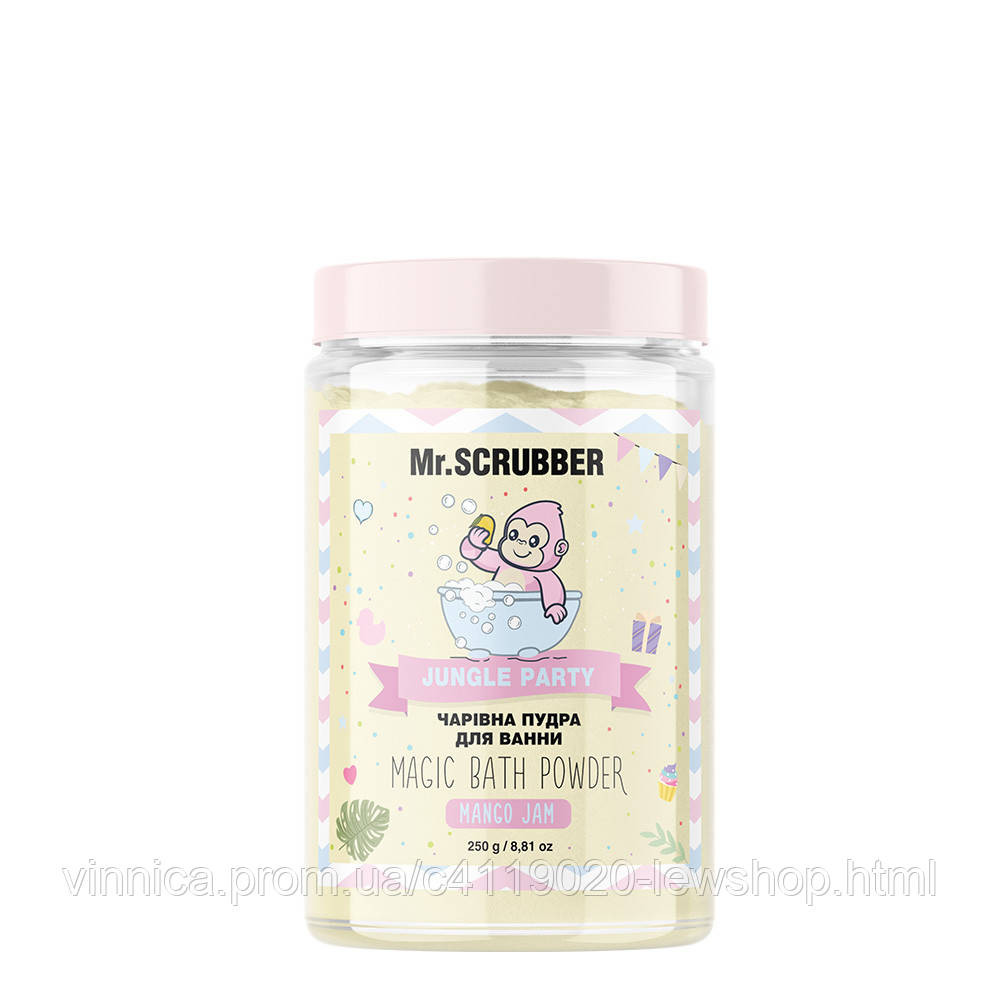 Пудра для ванной Jungle Party Mr.SCRUBBER 250 гр Черновцы - изображение 1