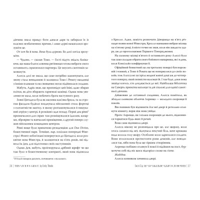 Книга Остання Фінестра. Книга 1: Це безжальне благословення - Емілі Сід Видавництво РМ (9786178373764) Вінниця - фото 5