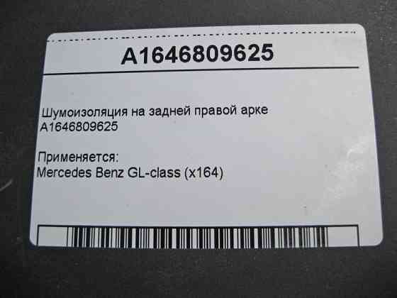 Mercedes-Benz  A1646809625 Шумоізоляція на задній правій колісній арці GL X164 Одеса
