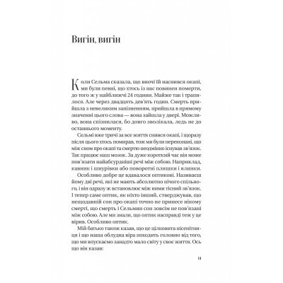 Книга Те, що видно звідси - Маріана Лекі Vivat (9786171703018) Вінниця - фото 4