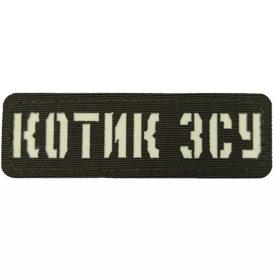 Патч / шеврон Котик ЗСУ Laser Cut хакі Запоріжжя